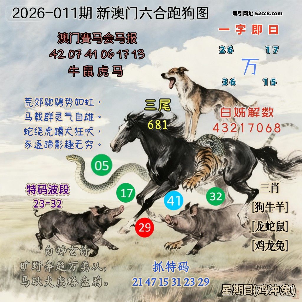 新澳门六合跑马图011期