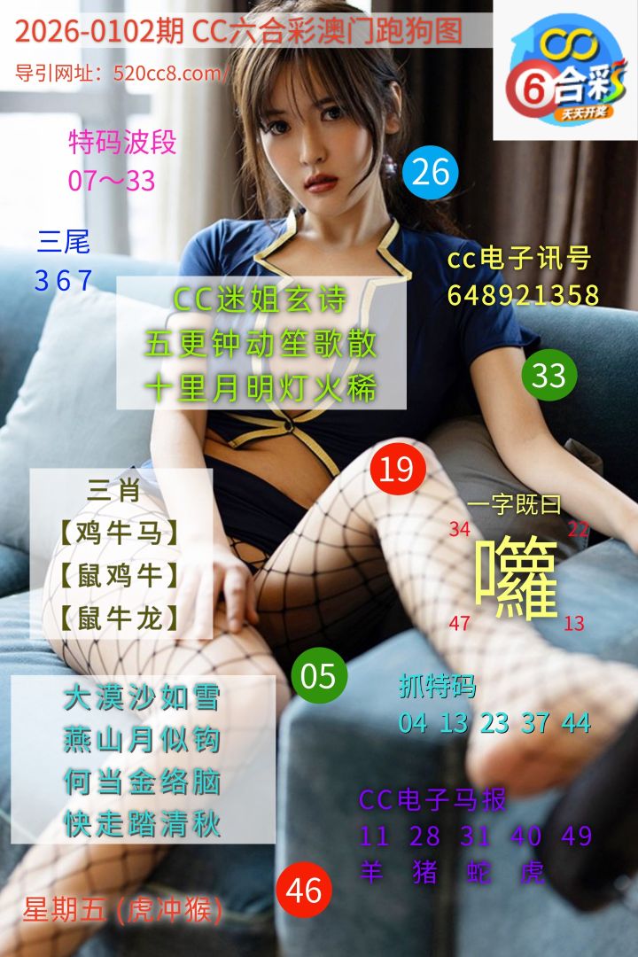 CC六合澳门跑马图0102期