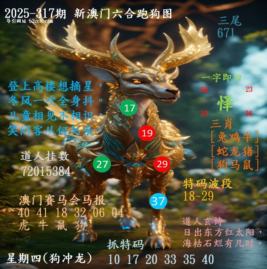 新澳门六合跑马图317期