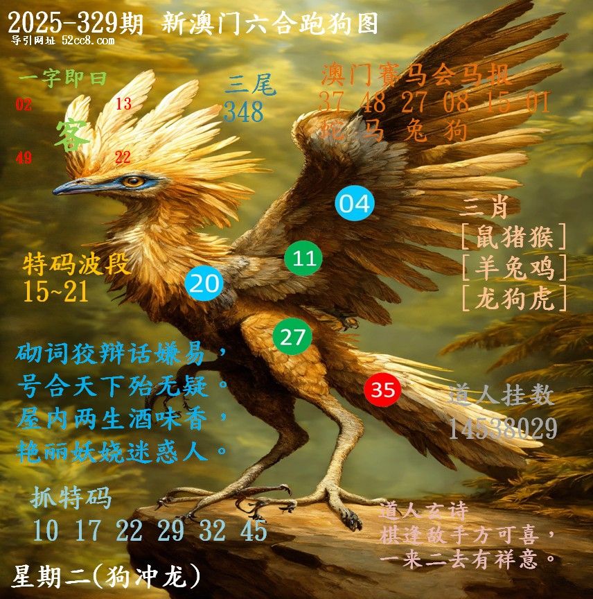 新澳门六合跑马图329期