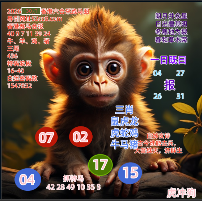 香港六合30期