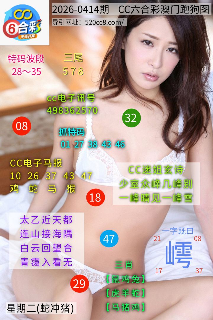 CC六合澳门跑马图0414期